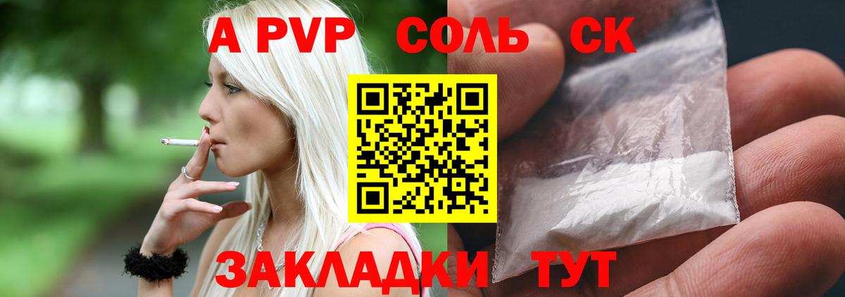 A-PVP кристаллы  APVP Соль  Вход с VPN  Альфа ПВП  Серпухов 