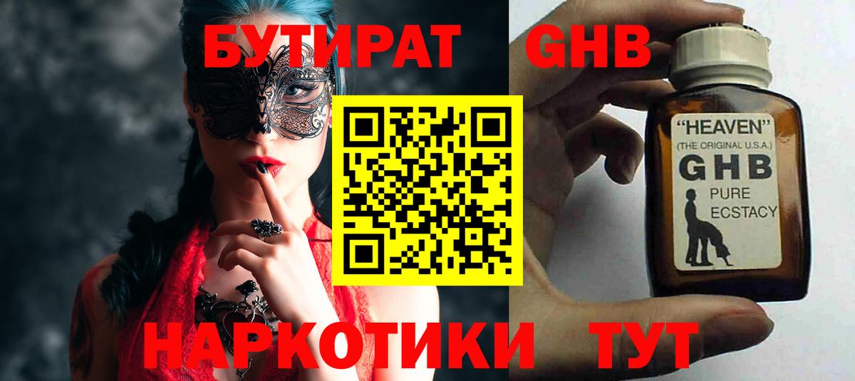 БУТИРАТ BDO Серпухов