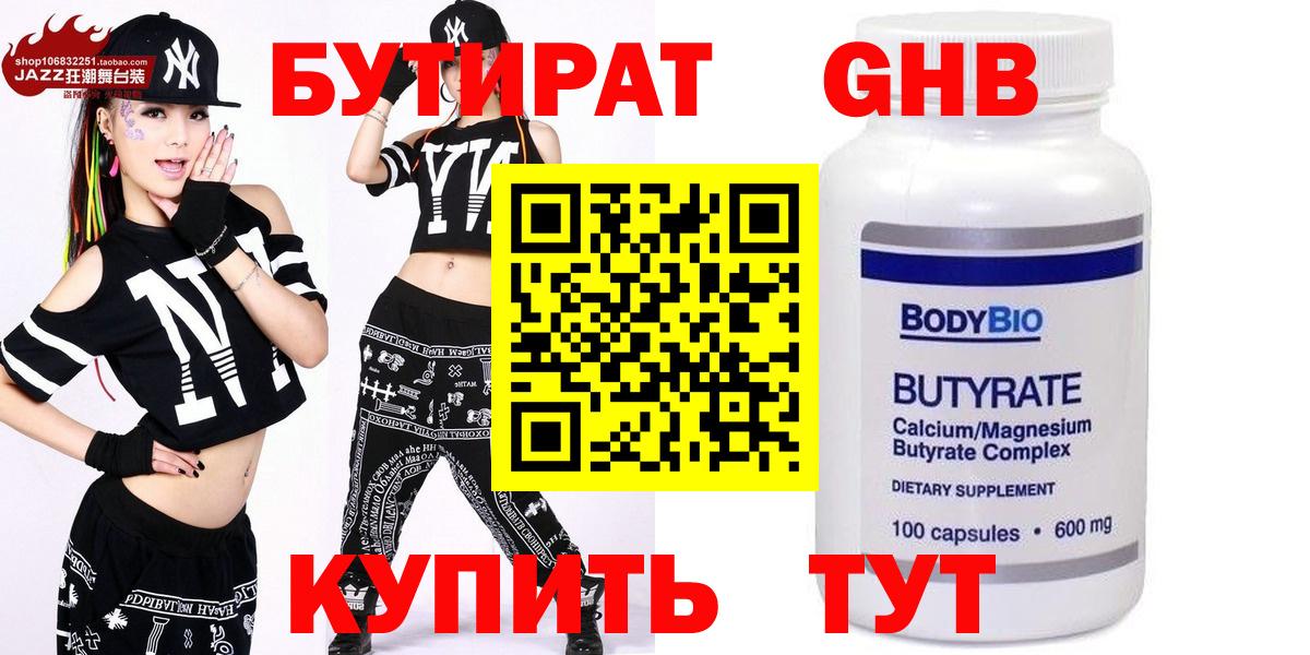 Бутират  Вход с VPN  Серпухов  Бутират оксибутират 