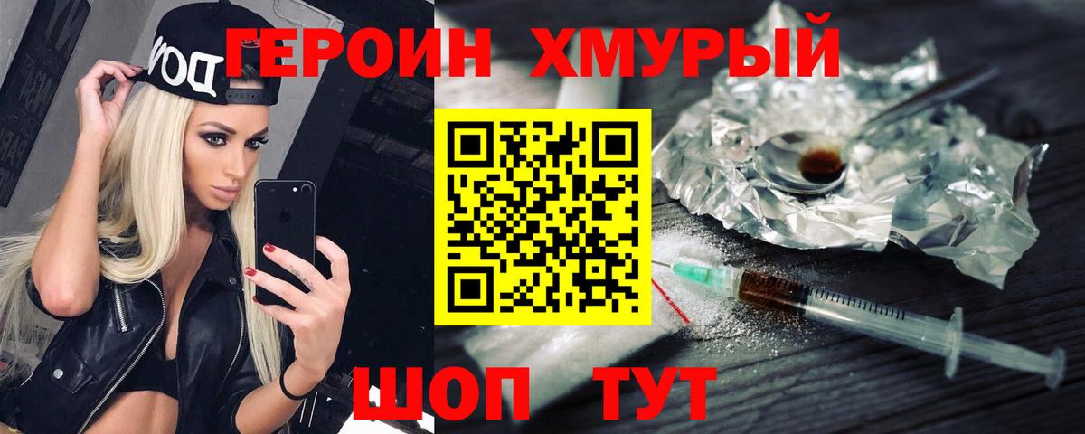 Героин VHQ Серпухов