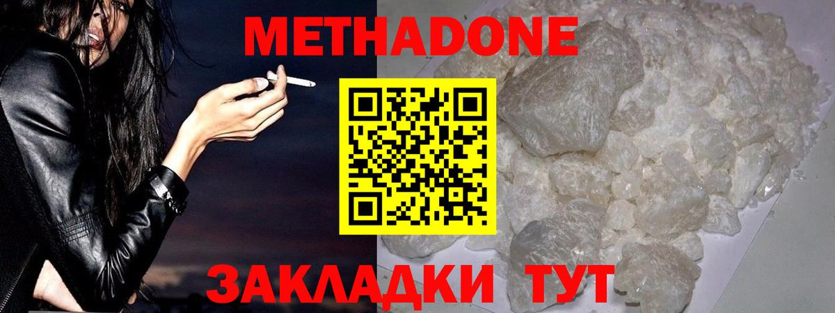 Метадон methadone Серпухов